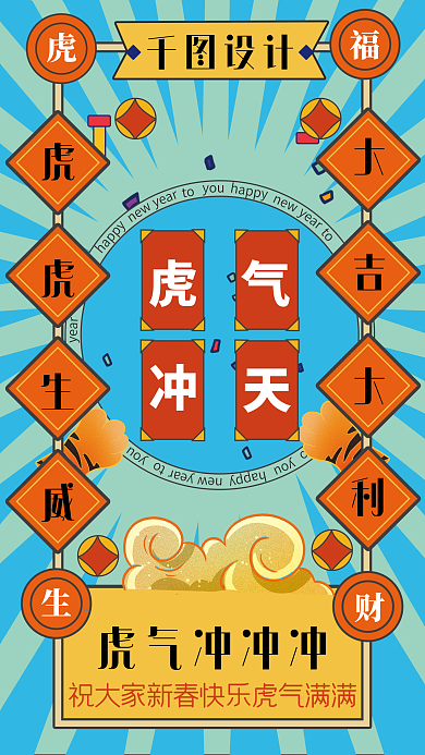 新年春节虎年祝福动态海报
