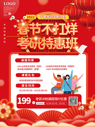 虎年春节教育机构过年不打烊促销活动海报