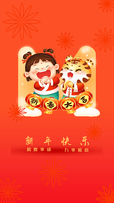 新年快乐字母海报喜庆