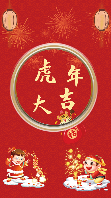 简单虎年春节海报