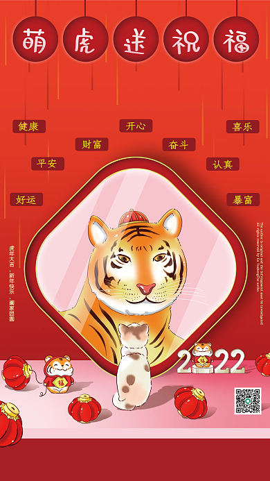 手绘新年虎年萌虎送祝福海报