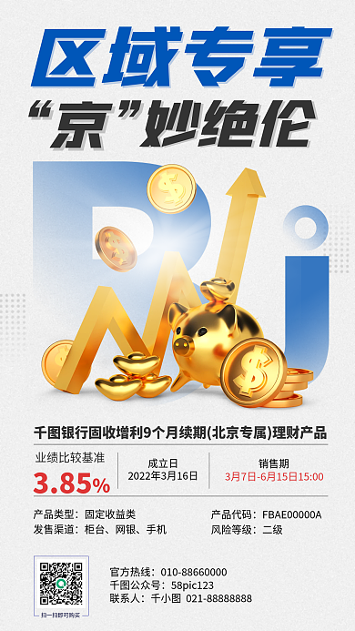 金融理财产品推荐吗简约手机海报