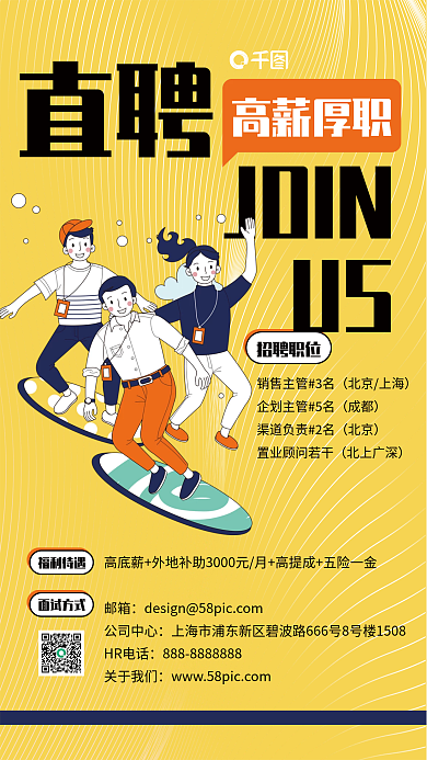 黄色简约插画招聘海报