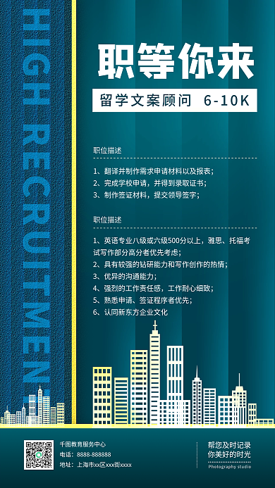 简约高新招聘手机海报