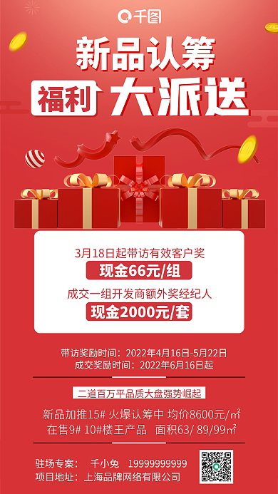 金融新品认筹福利手机海报