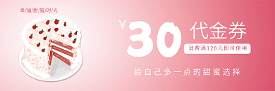 原创简洁蛋糕代金券