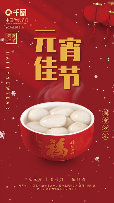 2022虎年元宵节大气红色海报