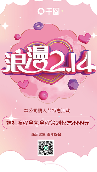 2.14情人节祝福玫瑰花海报