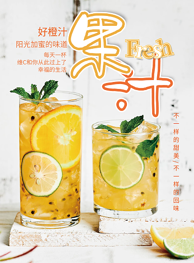 原创简约小清新文艺饮料宣传鲜榨果汁宣传单