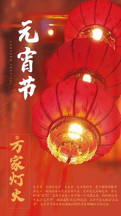 中国风国潮传统节日元宵节海报