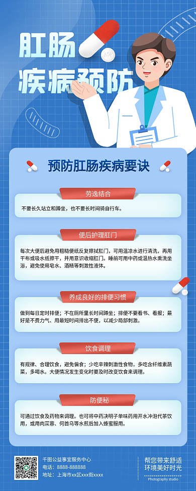 医疗健康肛肠疾病预防要诀手机长图海报