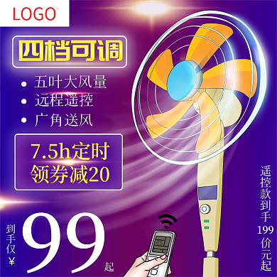 创意紫红促销数码生活家电电风扇主图直通车