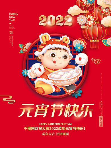 中国国潮风2022春节虎年新年元宵节海报