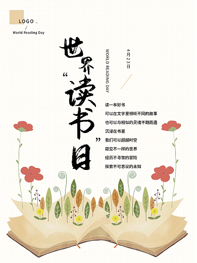 创意合成世界读书日海报