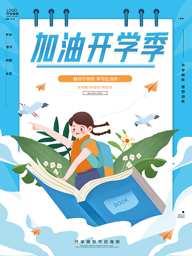 创意简约手绘新学期开学季海报