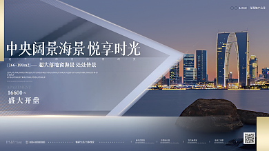 高端简约大气时尚地产家居价值点围挡展板