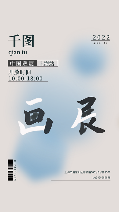 千图海画展报海报