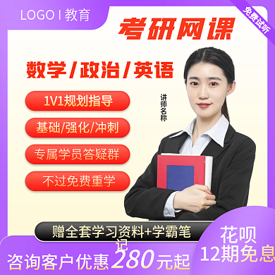 考研培训班主图直通车