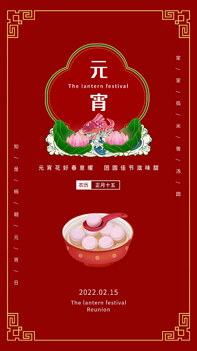 中国红正月十五元宵节喜庆海报