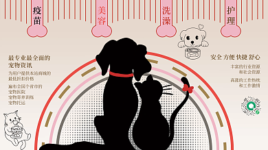 动物托管宠物展板