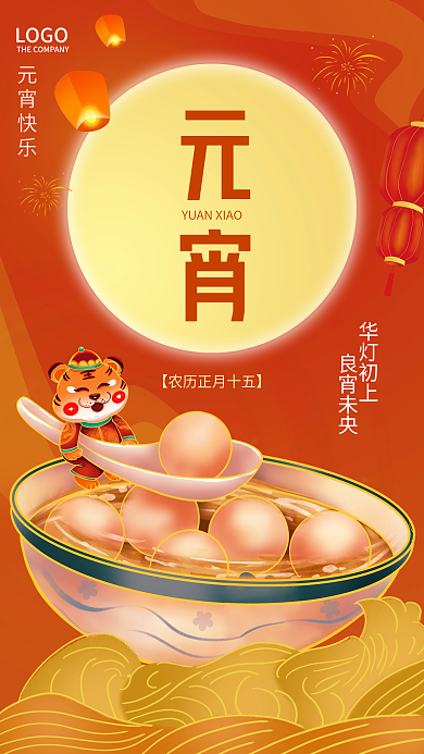 手绘国潮插画风元宵节手机海报