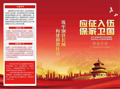 党建风2022征兵工作宣传三折页