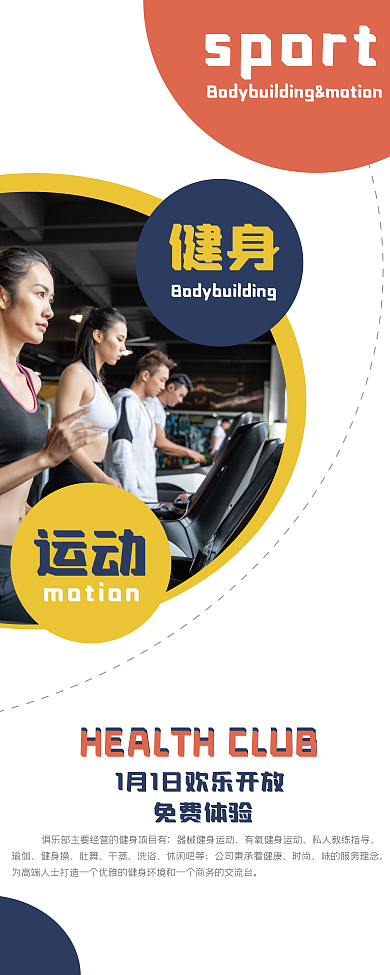 健身跑步X展架易拉宝