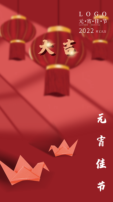 红色元宵节节日海报