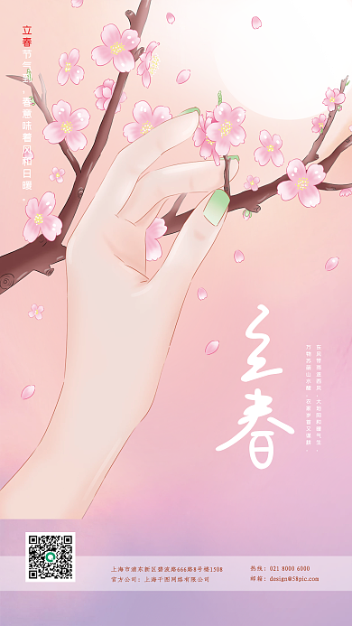手绘立春简约小清新海报