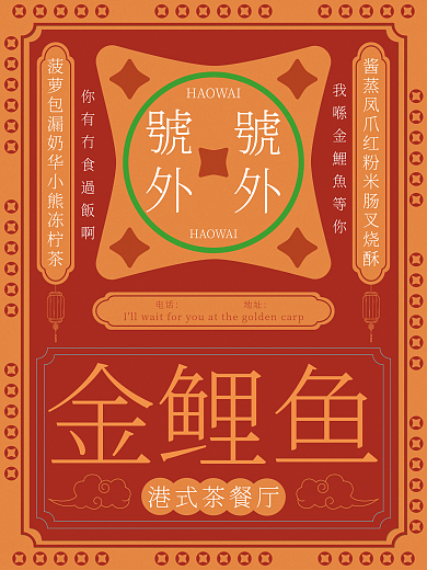 复古港风号外大字报宣传海报红色系港式