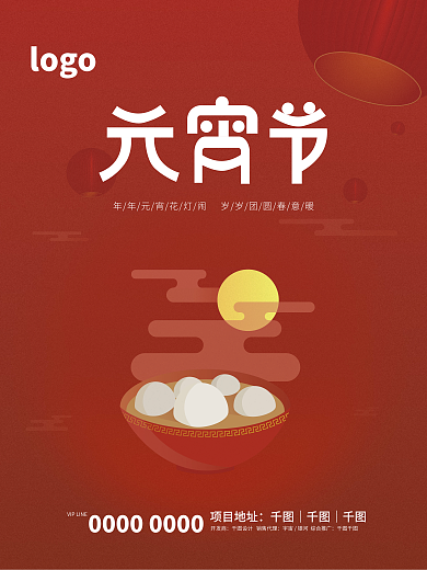 新春佳节元宵节快乐海报