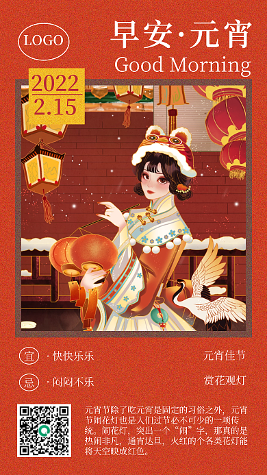 元宵佳节卡通红色喜庆美女元素日签