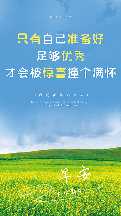 小清新简约正能量鼓励日签朋友圈早安海报