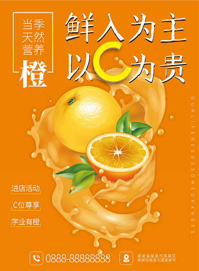 橙色新鲜橙子宣传单