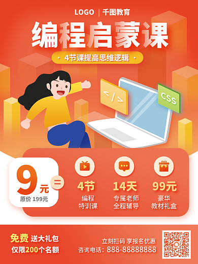 教育培训编程类课程春季开学优惠海报