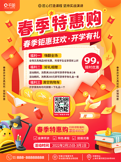 原创喜庆风春季新学期开学文具优惠促销海报