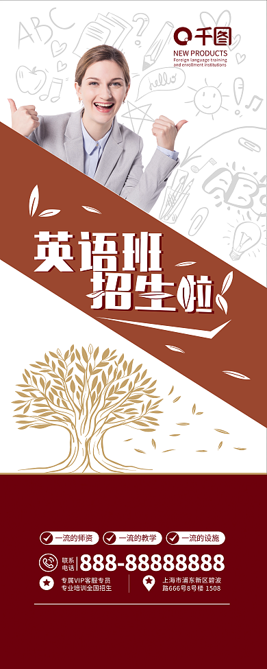 外语培训易拉宝