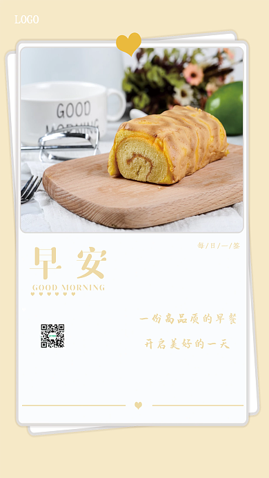 美味蛋糕温馨小清新早安海报励志每日一签