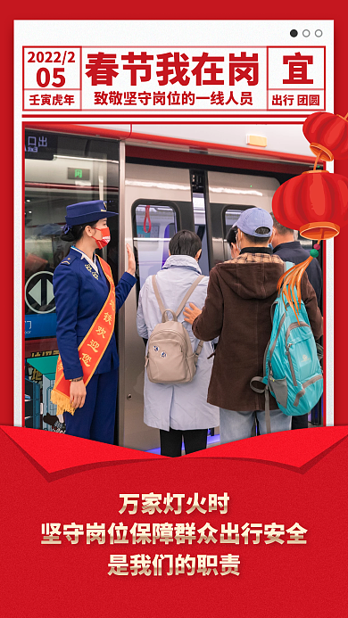 节日我在岗交通管理员红色喜庆手机海报