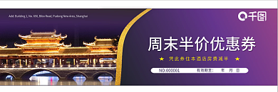 酒店周末半价优惠券