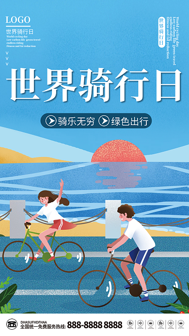 简约蓝色小清新插画世界骑行日国际公益海报