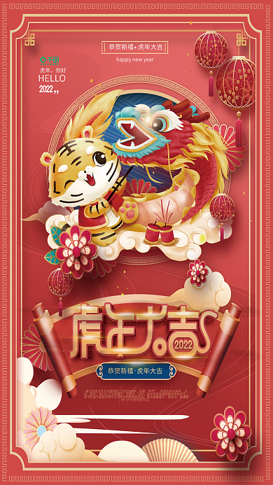 国潮风2022春节贺新年虎年大吉节日海报