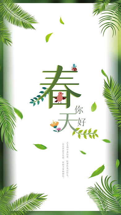 绿色简约春天你好活动促销绿色海报