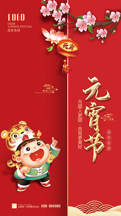 中国红元宵节海报正月十五元宵节海报