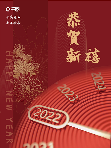 国风红色新年春节时钟海报