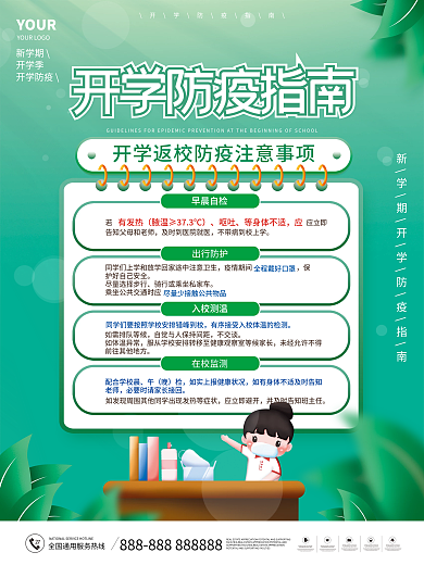简约风手绘开学防疫指南公益宣传海报