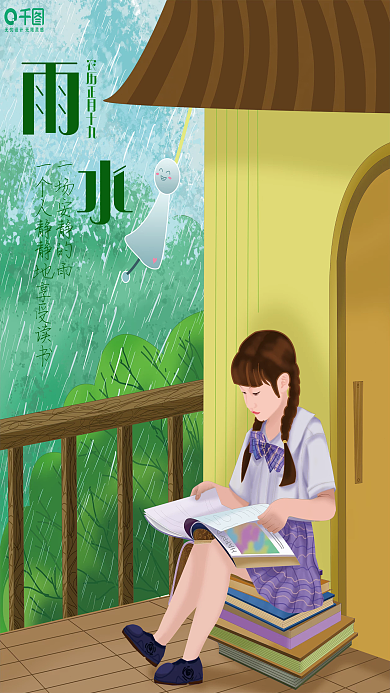 手绘清新雨水节气教育书本海报