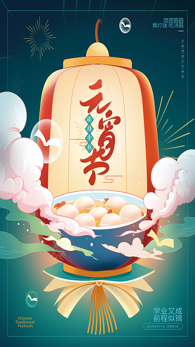 手绘元宵节创意海报