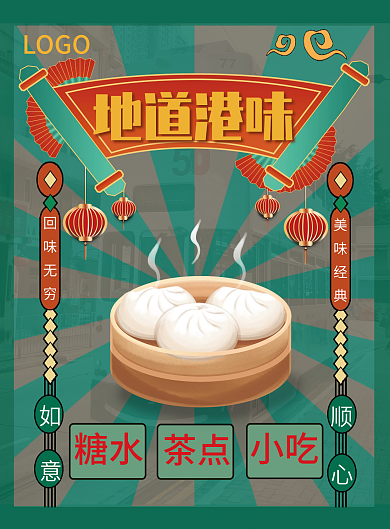 糖水小吃DM宣传单