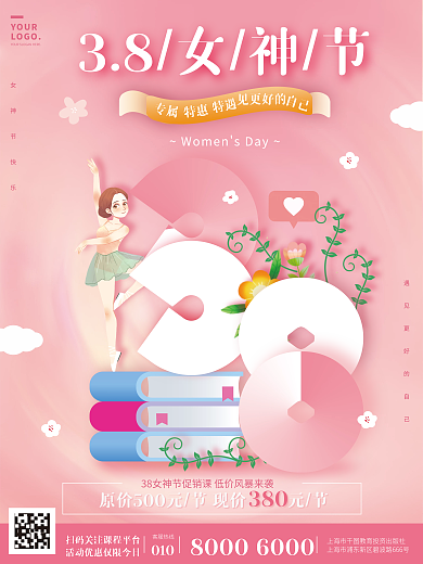 粉色书本38女神节妇女节教培机构节日海报